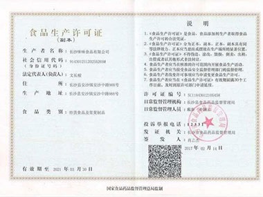 华体会-食品生产许可证